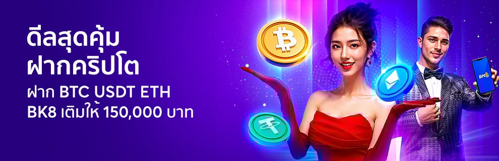 ฝากคริปโต รับเพิ่ม 150,000