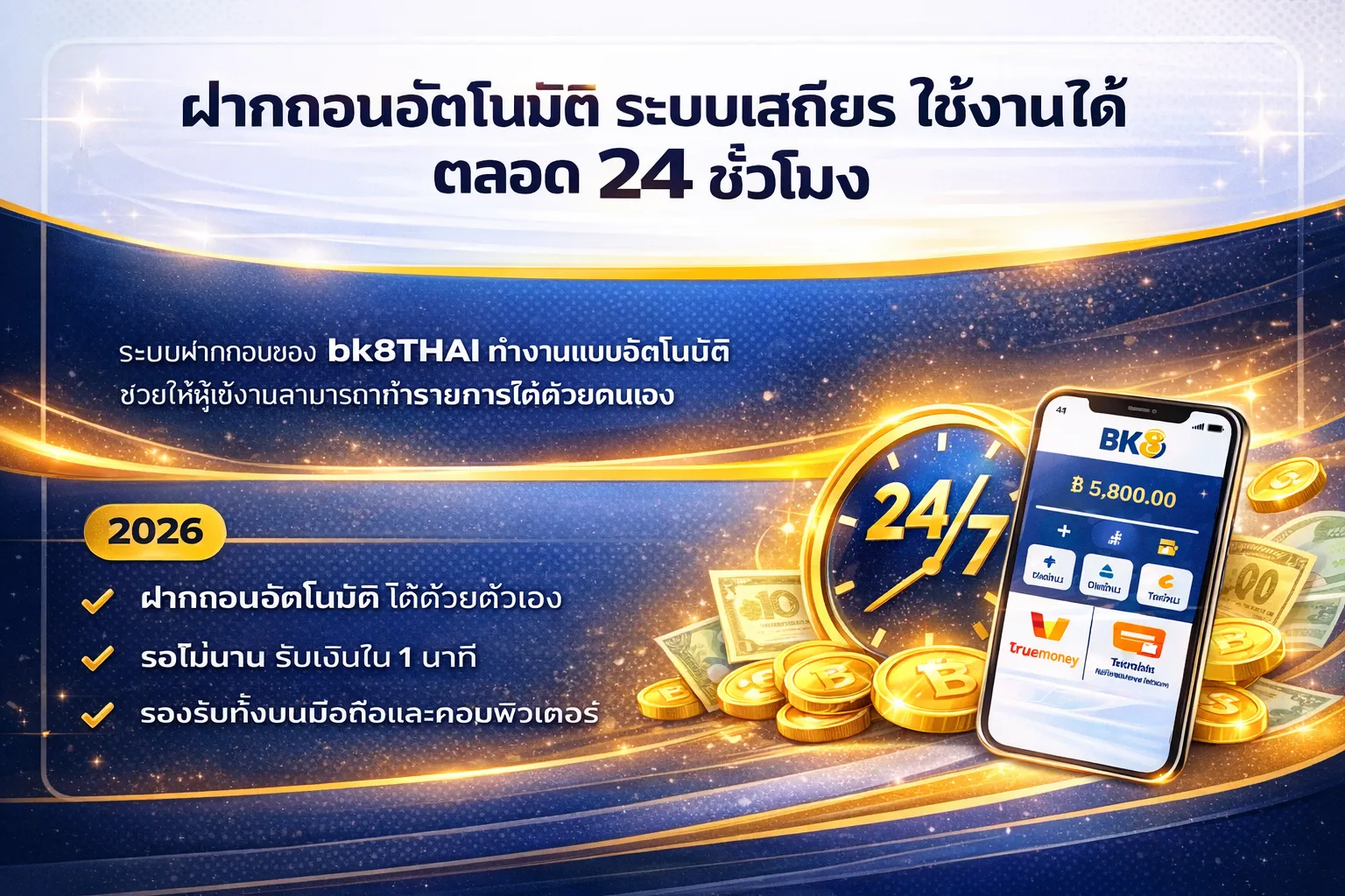 ฝากถอนอัตโนมัติ